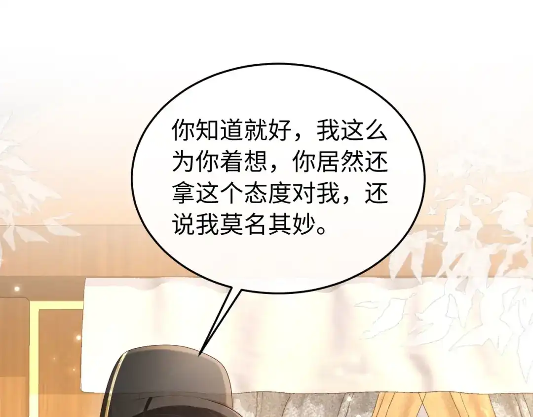 《新婚夜，我怀了督主的崽》第38话 督主吃醋了？ 第62页