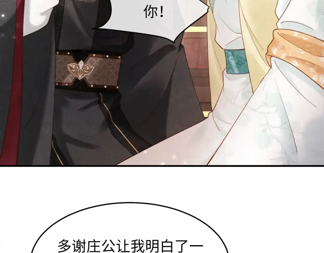 《新婚夜，我怀了督主的崽》第38话 督主吃醋了？ 第64页