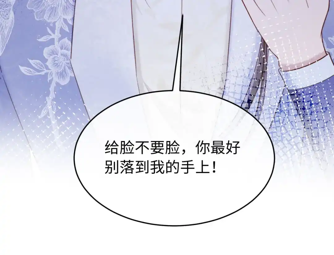 《新婚夜，我怀了督主的崽》第38话 督主吃醋了？ 第18页