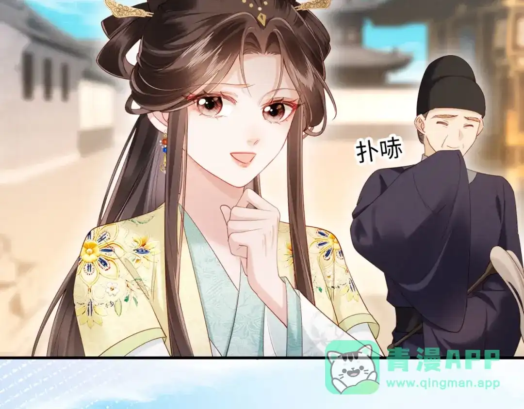 《新婚夜，我怀了督主的崽》第38话 督主吃醋了？ 第6页