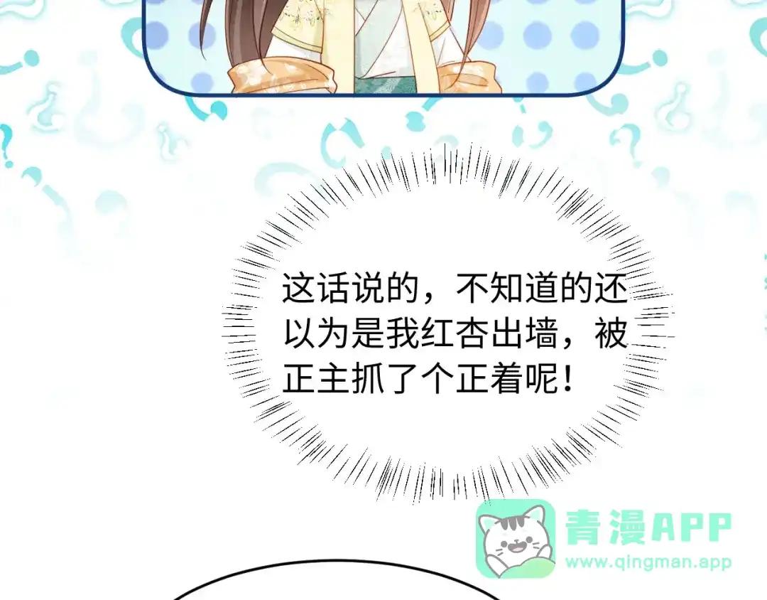 《新婚夜，我怀了督主的崽》第38话 督主吃醋了？ 第26页