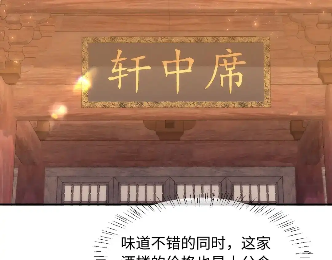 《新婚夜，我怀了督主的崽》第38话 督主吃醋了？ 第98页