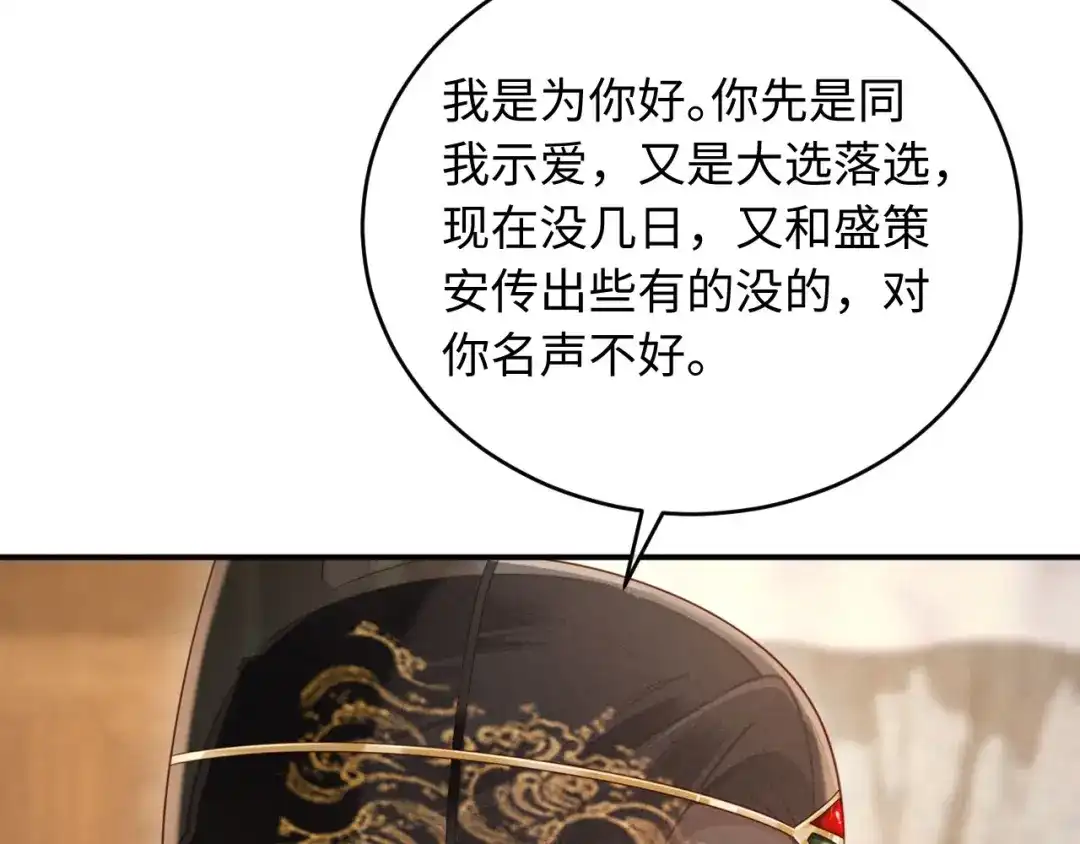《新婚夜，我怀了督主的崽》第38话 督主吃醋了？ 第54页