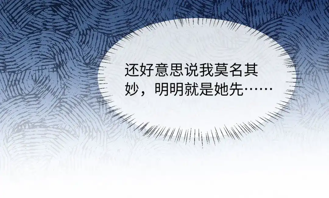 《新婚夜，我怀了督主的崽》第38话 督主吃醋了？ 第34页