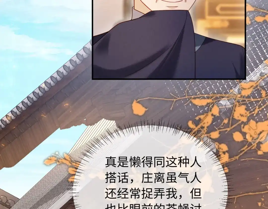 《新婚夜，我怀了督主的崽》第38话 督主吃醋了？ 第8页
