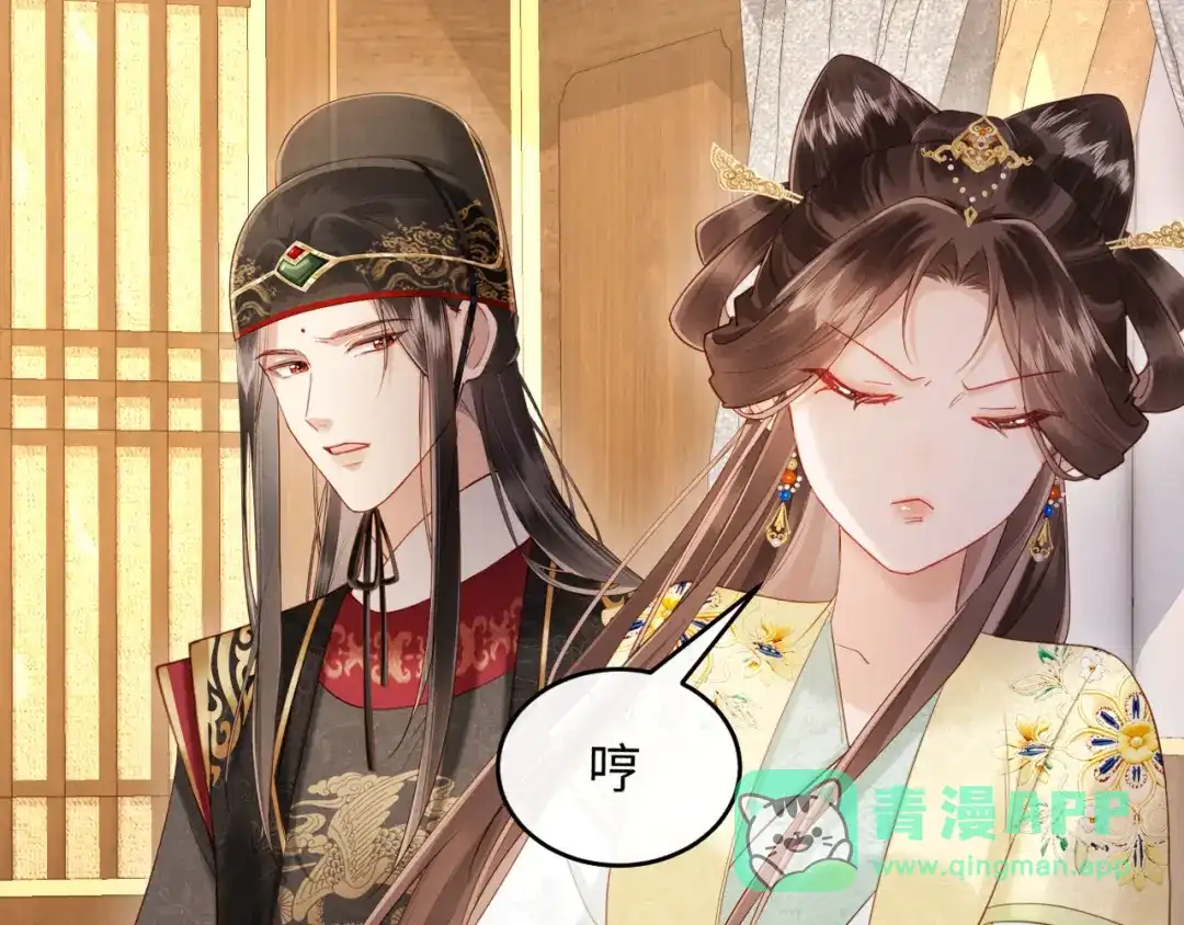 《新婚夜，我怀了督主的崽》第38话 督主吃醋了？ 第46页
