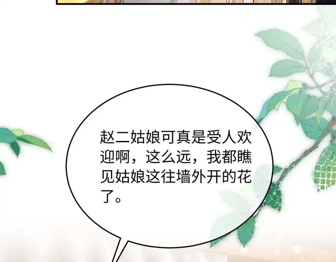 《新婚夜，我怀了督主的崽》第38话 督主吃醋了？ 第22页