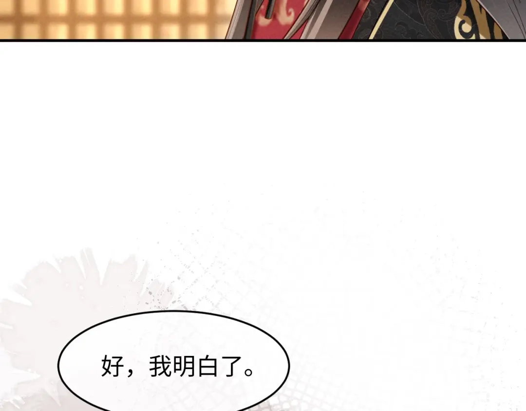 《新婚夜，我怀了督主的崽》第38话 督主吃醋了？ 第83页