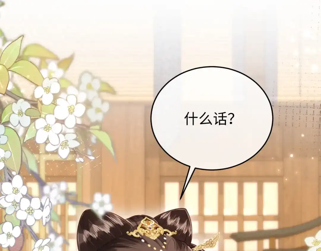 《新婚夜，我怀了督主的崽》第39话 商机 第97页
