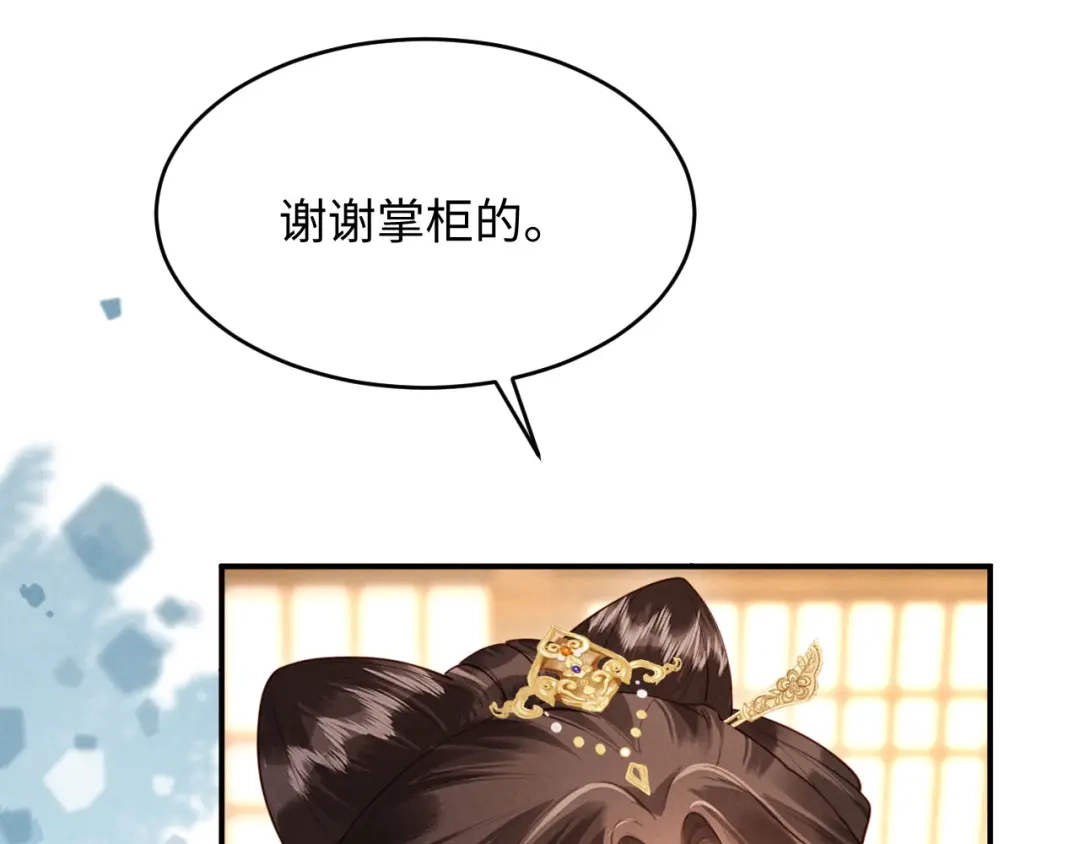 《新婚夜，我怀了督主的崽》第39话 商机 第63页