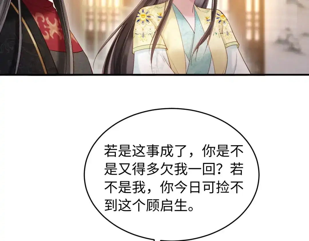 《新婚夜，我怀了督主的崽》第39话 商机 第90页