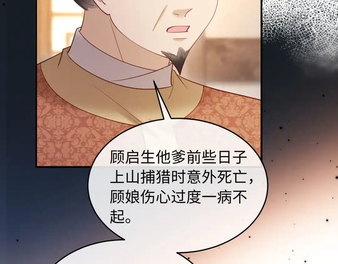《新婚夜，我怀了督主的崽》第39话 商机 第61页