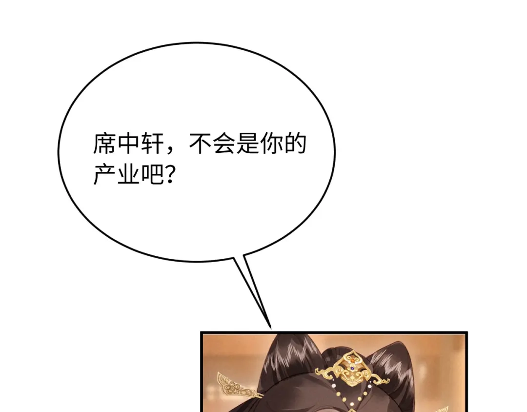 《新婚夜，我怀了督主的崽》第39话 商机 第5页
