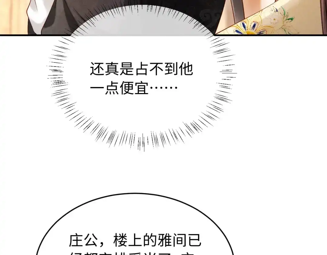 《新婚夜，我怀了督主的崽》第39话 商机 第9页