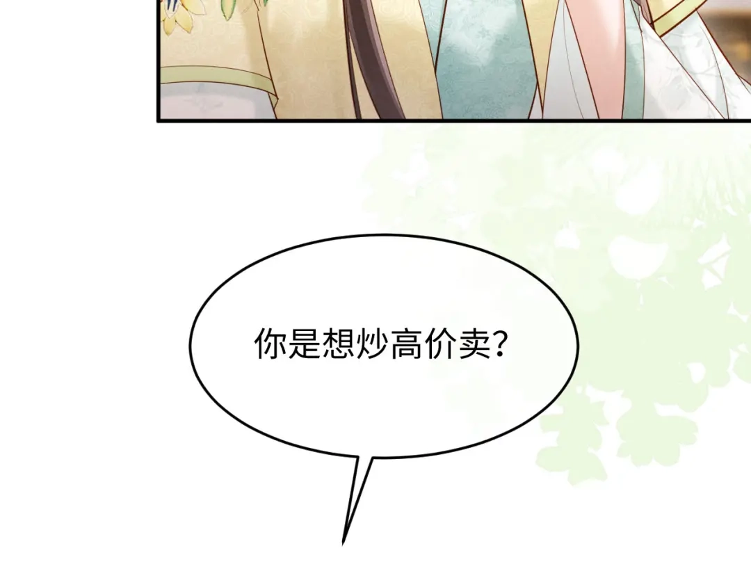 《新婚夜，我怀了督主的崽》第39话 商机 第71页