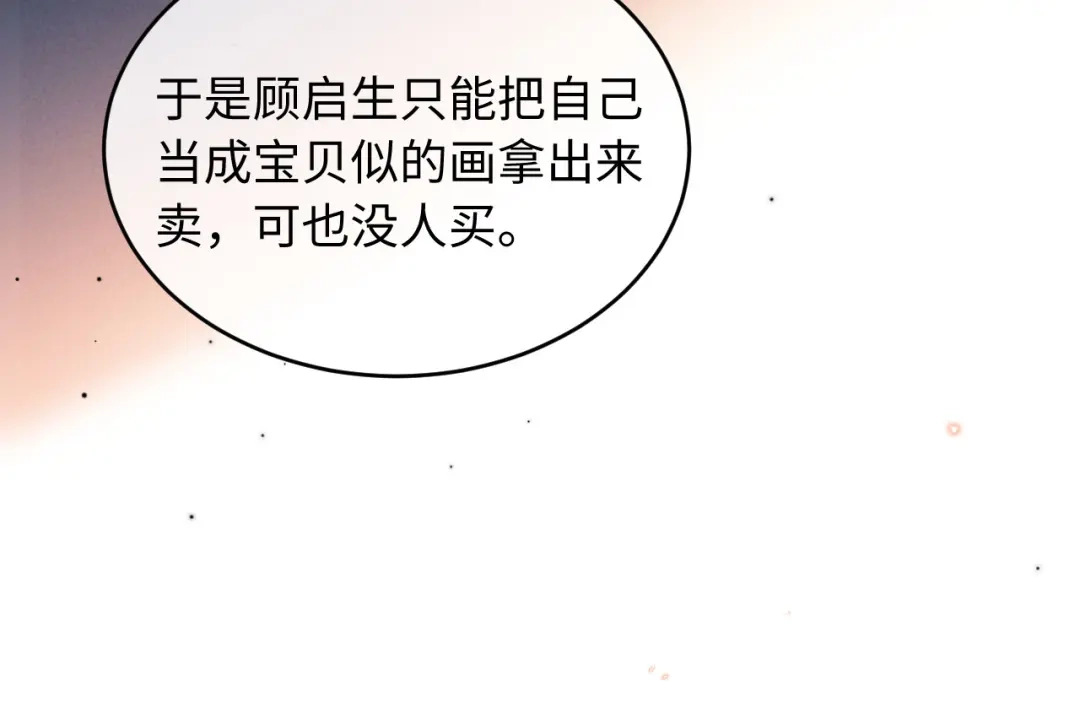 《新婚夜，我怀了督主的崽》第39话 商机 第62页