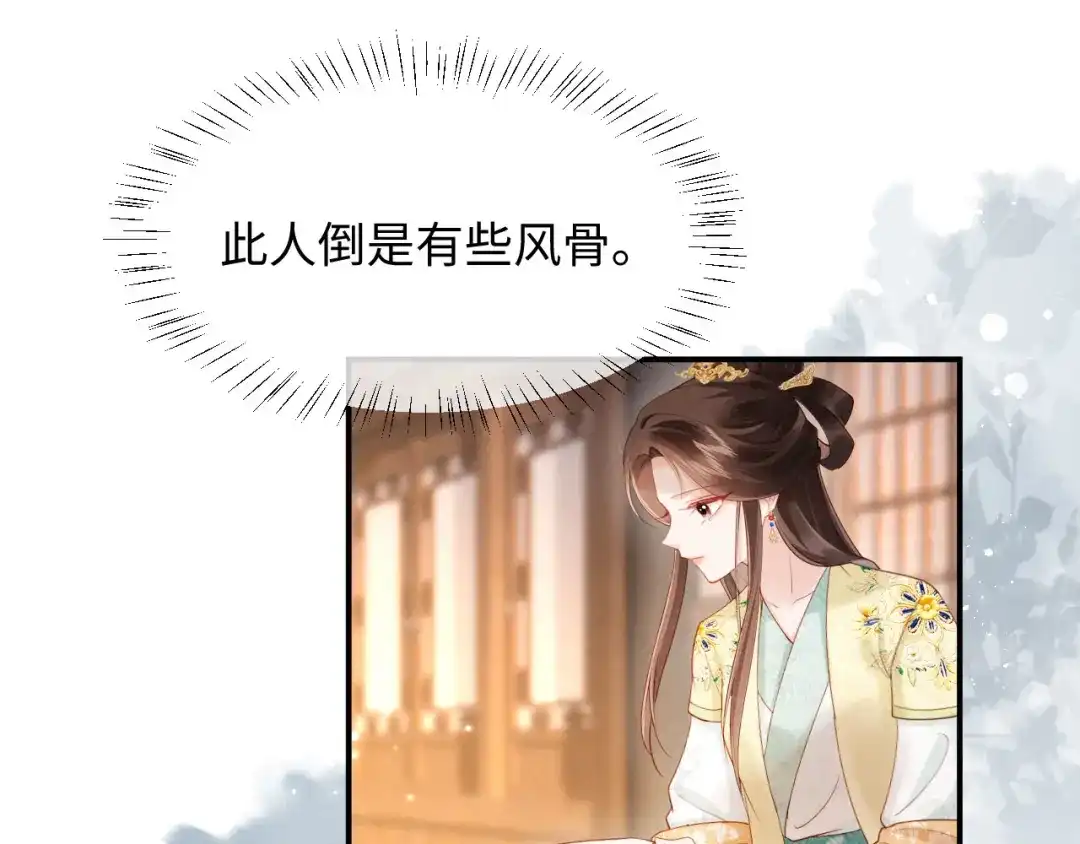 《新婚夜，我怀了督主的崽》第39话 商机 第23页
