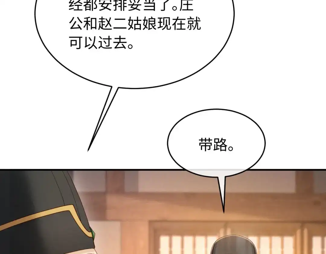 《新婚夜，我怀了督主的崽》第39话 商机 第10页