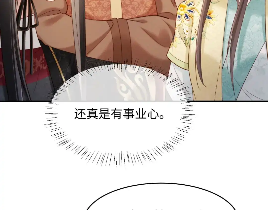 《新婚夜，我怀了督主的崽》第39话 商机 第59页