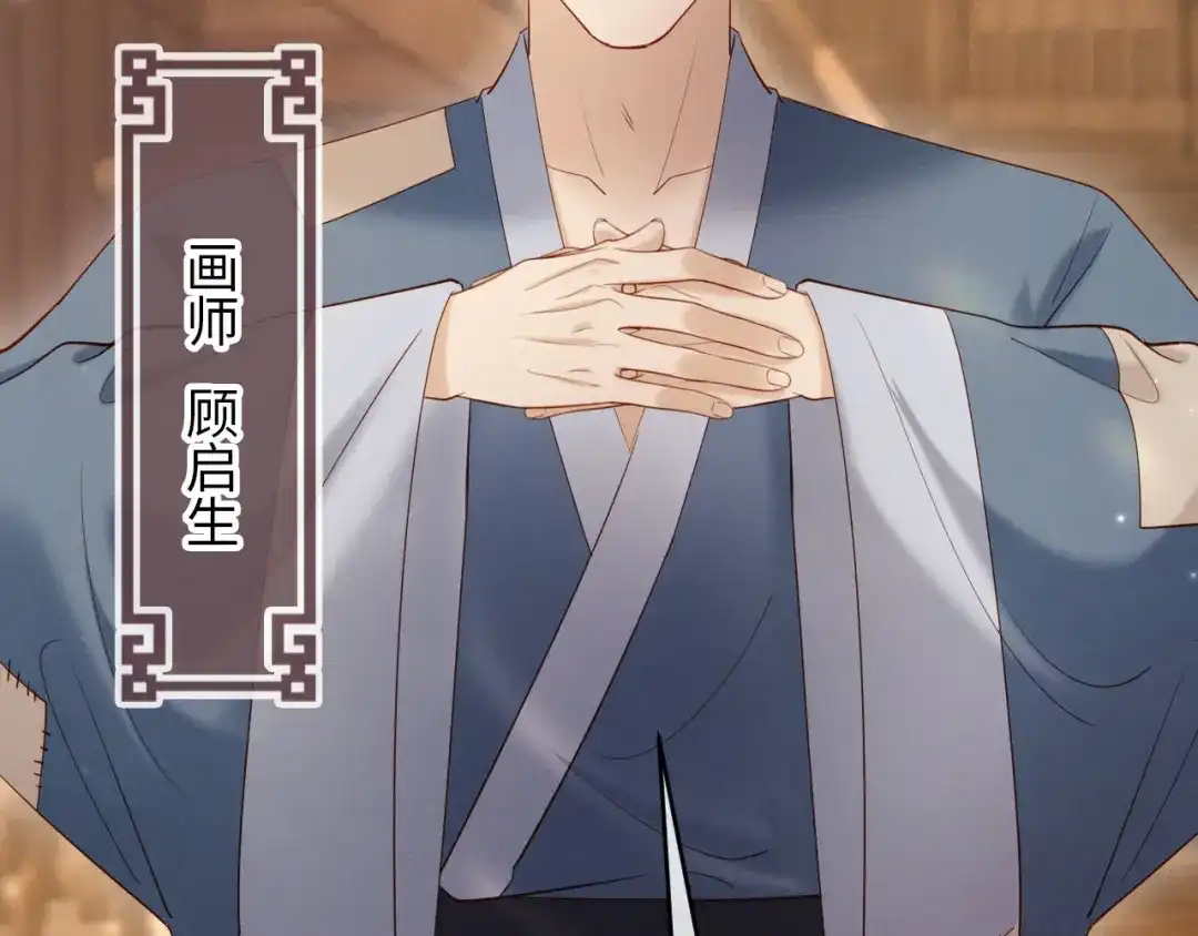 《新婚夜，我怀了督主的崽》第39话 商机 第21页
