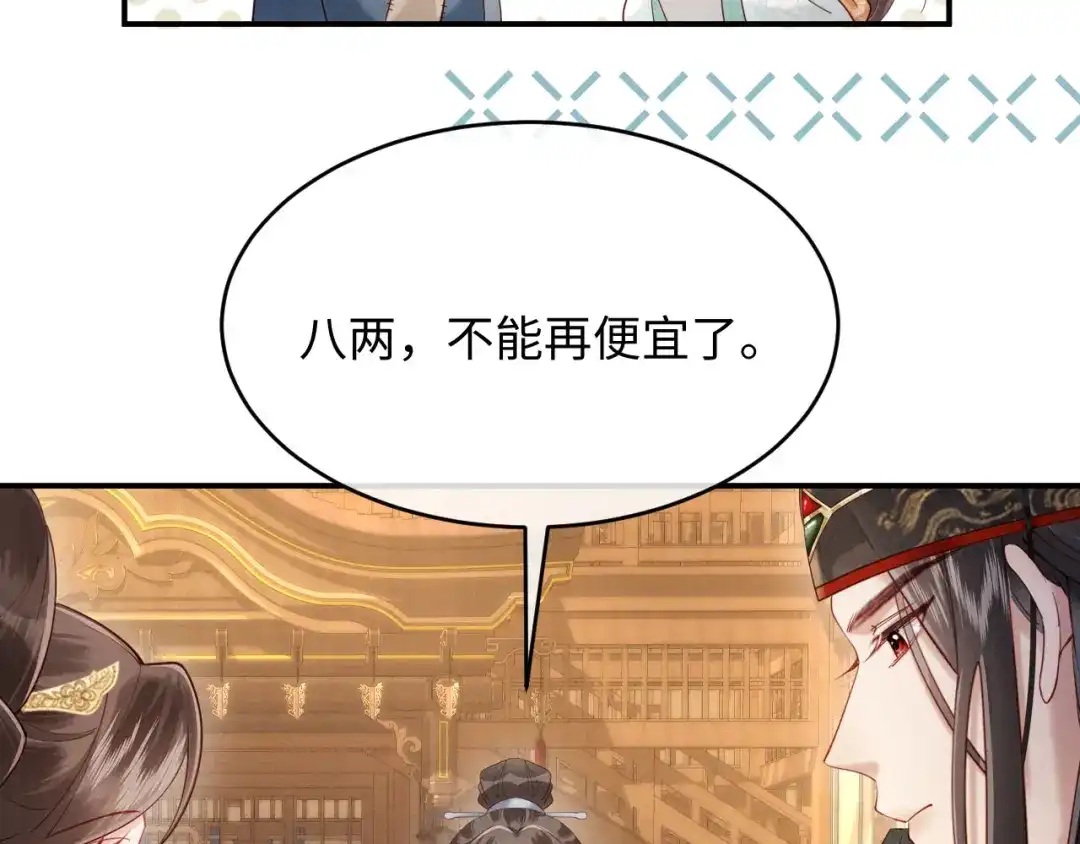 《新婚夜，我怀了督主的崽》第39话 商机 第37页