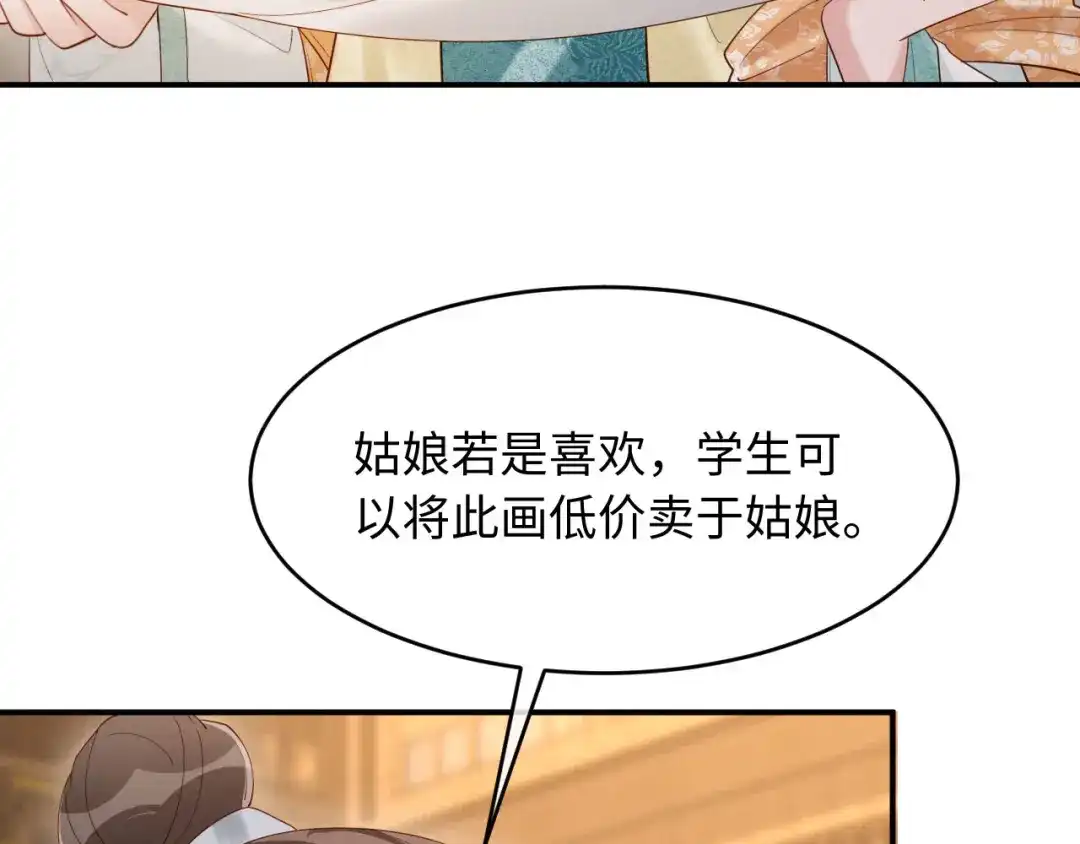 《新婚夜，我怀了督主的崽》第39话 商机 第26页
