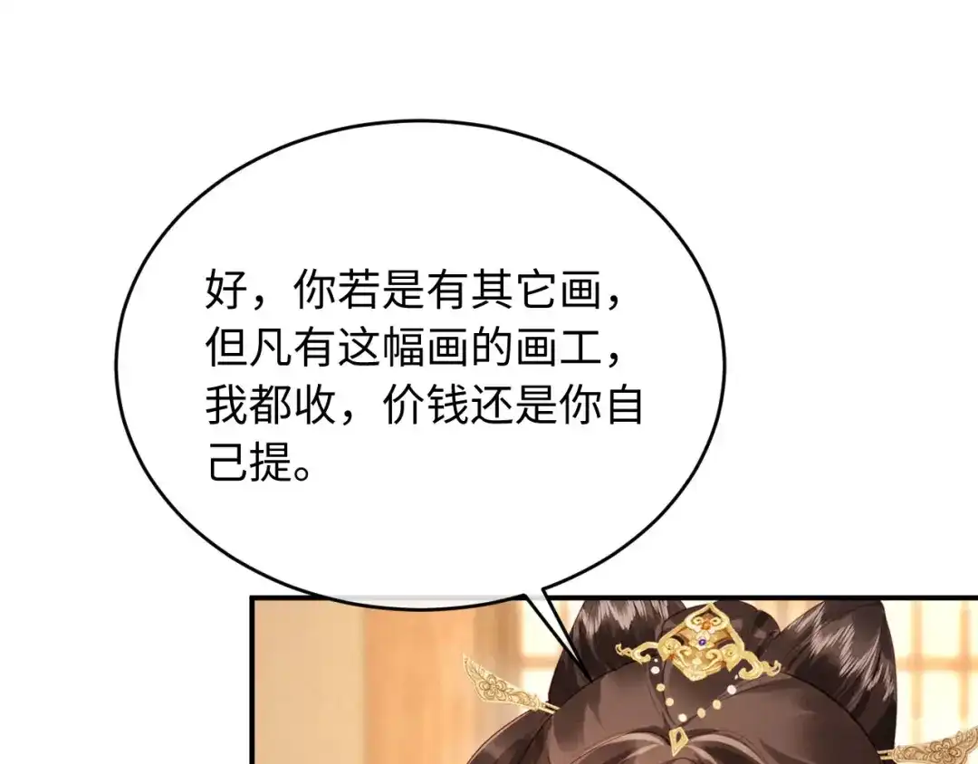 《新婚夜，我怀了督主的崽》第39话 商机 第47页