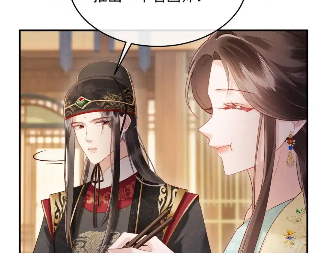 《新婚夜，我怀了督主的崽》第39话 商机 第76页