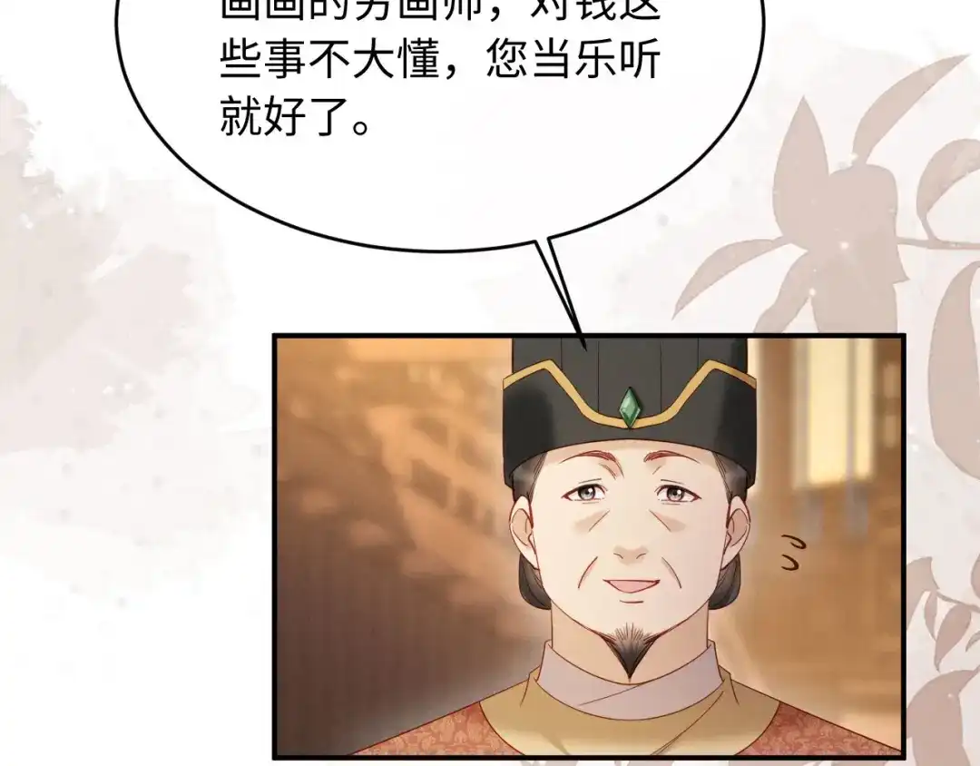 《新婚夜，我怀了督主的崽》第39话 商机 第39页