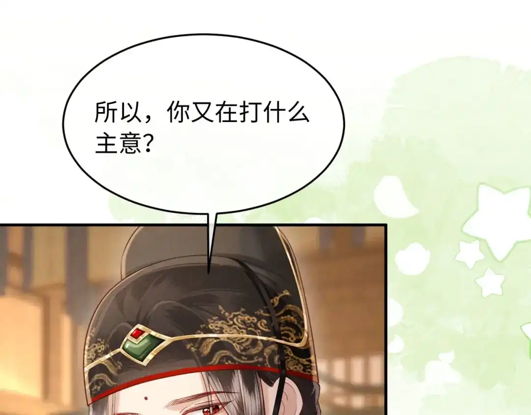 《新婚夜，我怀了督主的崽》第39话 商机 第67页
