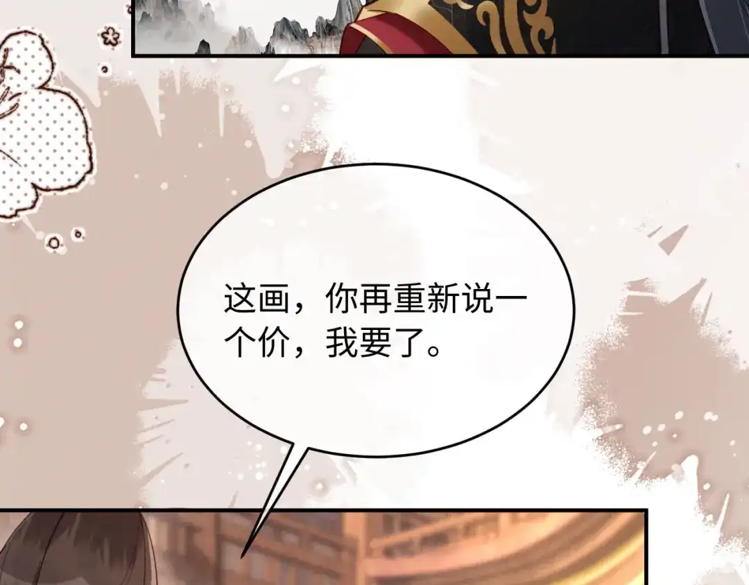 《新婚夜，我怀了督主的崽》第39话 商机 第42页