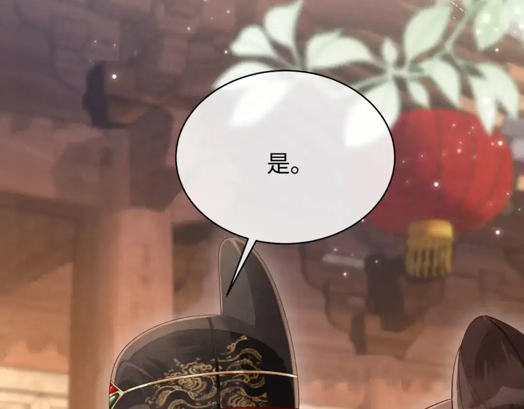 《新婚夜，我怀了督主的崽》第39话 商机 第7页