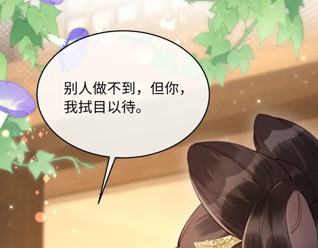 《新婚夜，我怀了督主的崽》第39话 商机 第85页