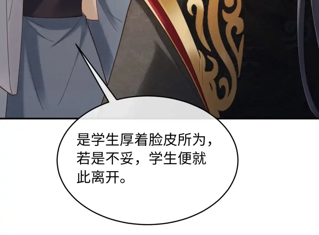 《新婚夜，我怀了督主的崽》第39话 商机 第33页