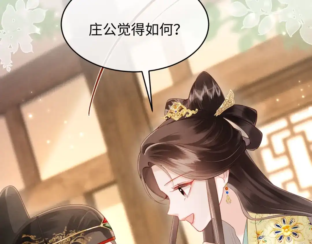 《新婚夜，我怀了督主的崽》第39话 商机 第80页