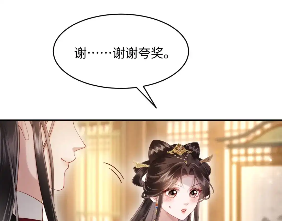 《新婚夜，我怀了督主的崽》第39话 商机 第89页