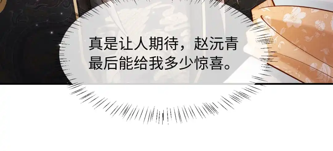 《新婚夜，我怀了督主的崽》第39话 商机 第88页