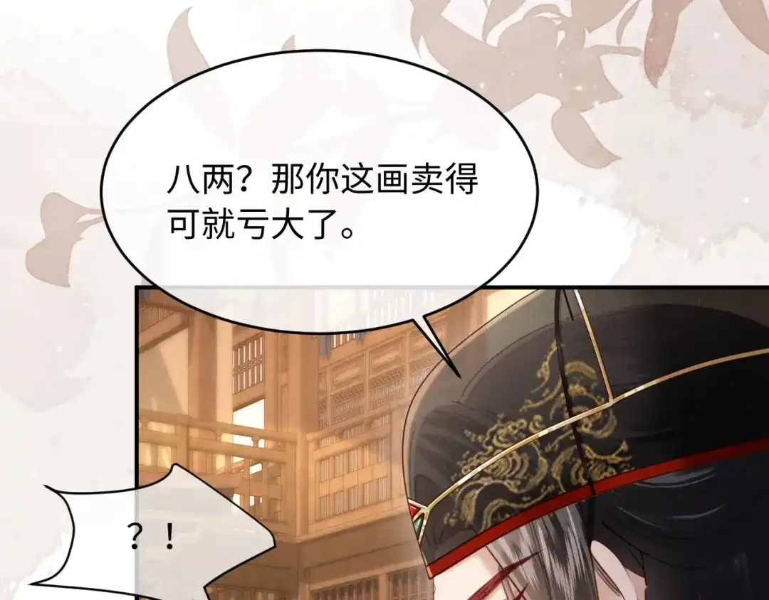 《新婚夜，我怀了督主的崽》第39话 商机 第40页