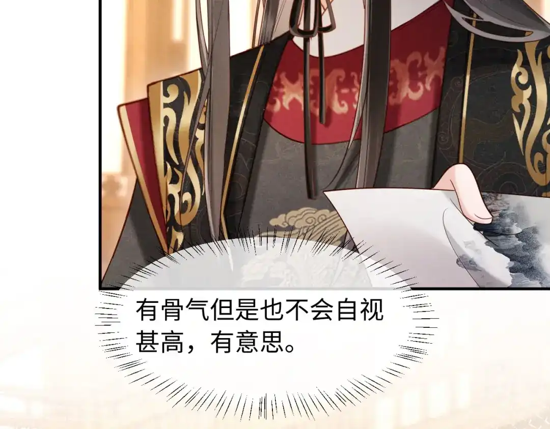《新婚夜，我怀了督主的崽》第39话 商机 第30页