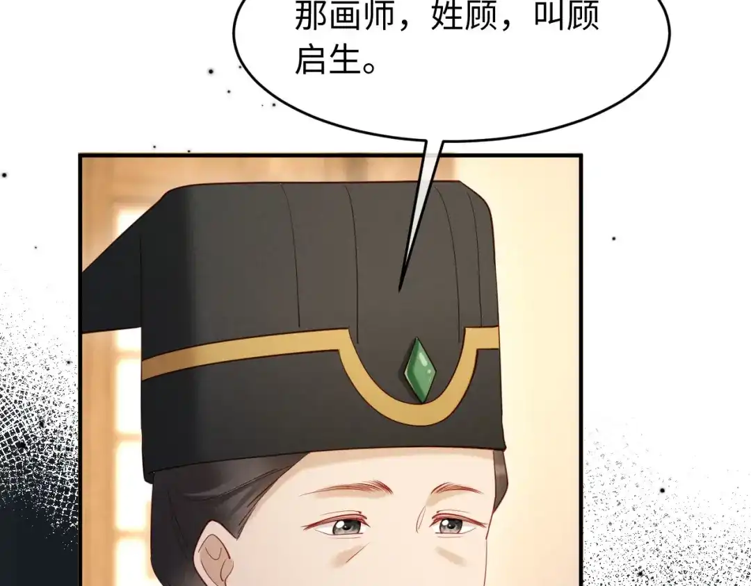 《新婚夜，我怀了督主的崽》第39话 商机 第60页