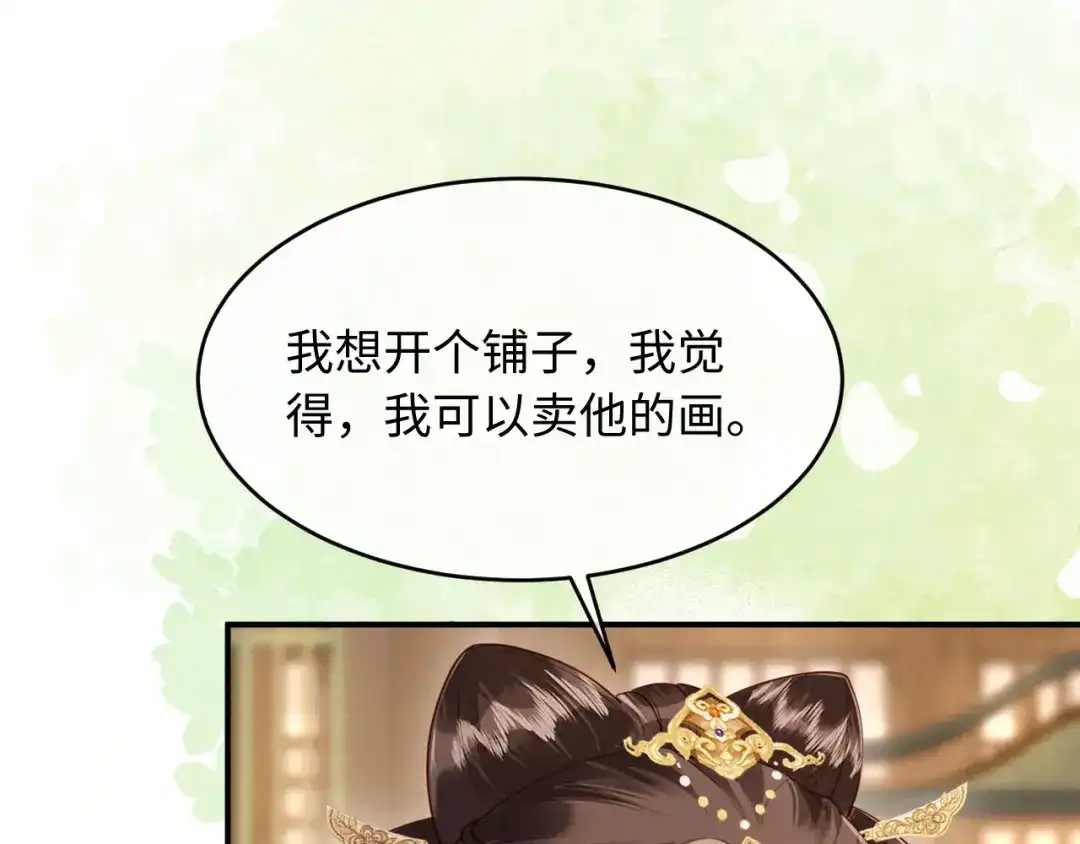 《新婚夜，我怀了督主的崽》第39话 商机 第69页