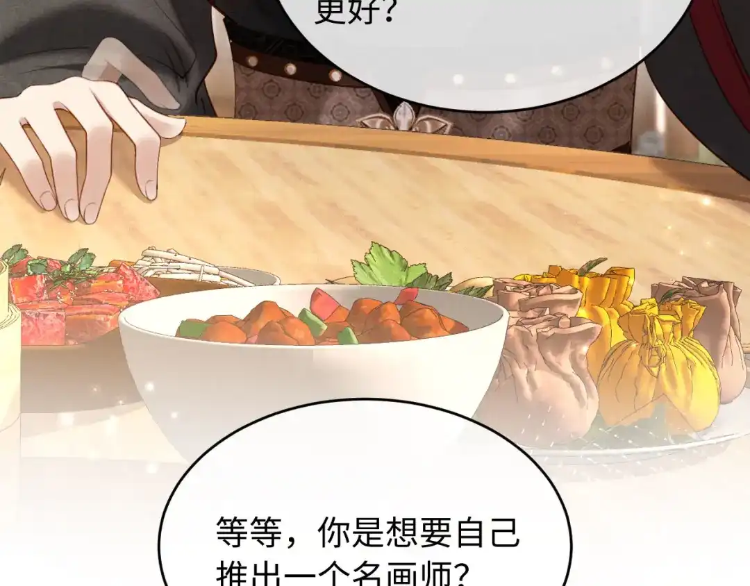 《新婚夜，我怀了督主的崽》第39话 商机 第75页