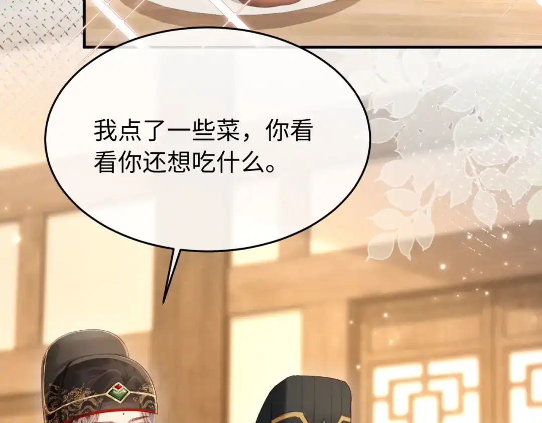 《新婚夜，我怀了督主的崽》第39话 商机 第55页