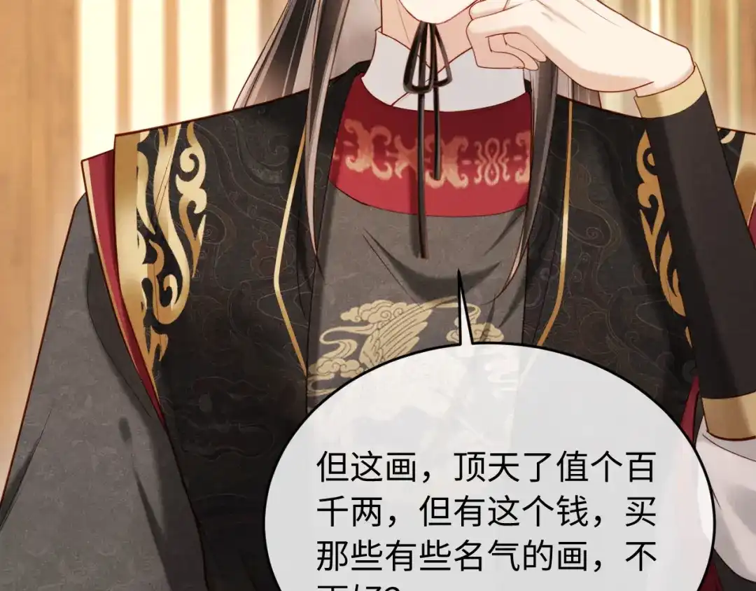 《新婚夜，我怀了督主的崽》第39话 商机 第74页