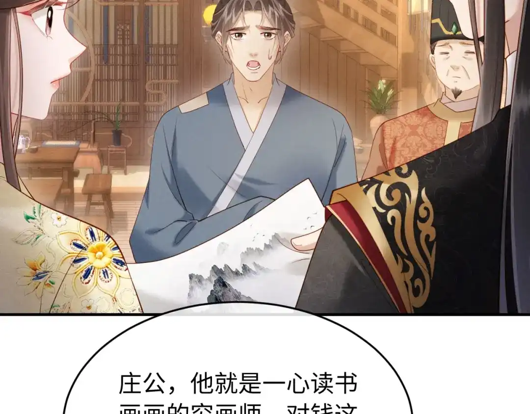 《新婚夜，我怀了督主的崽》第39话 商机 第38页