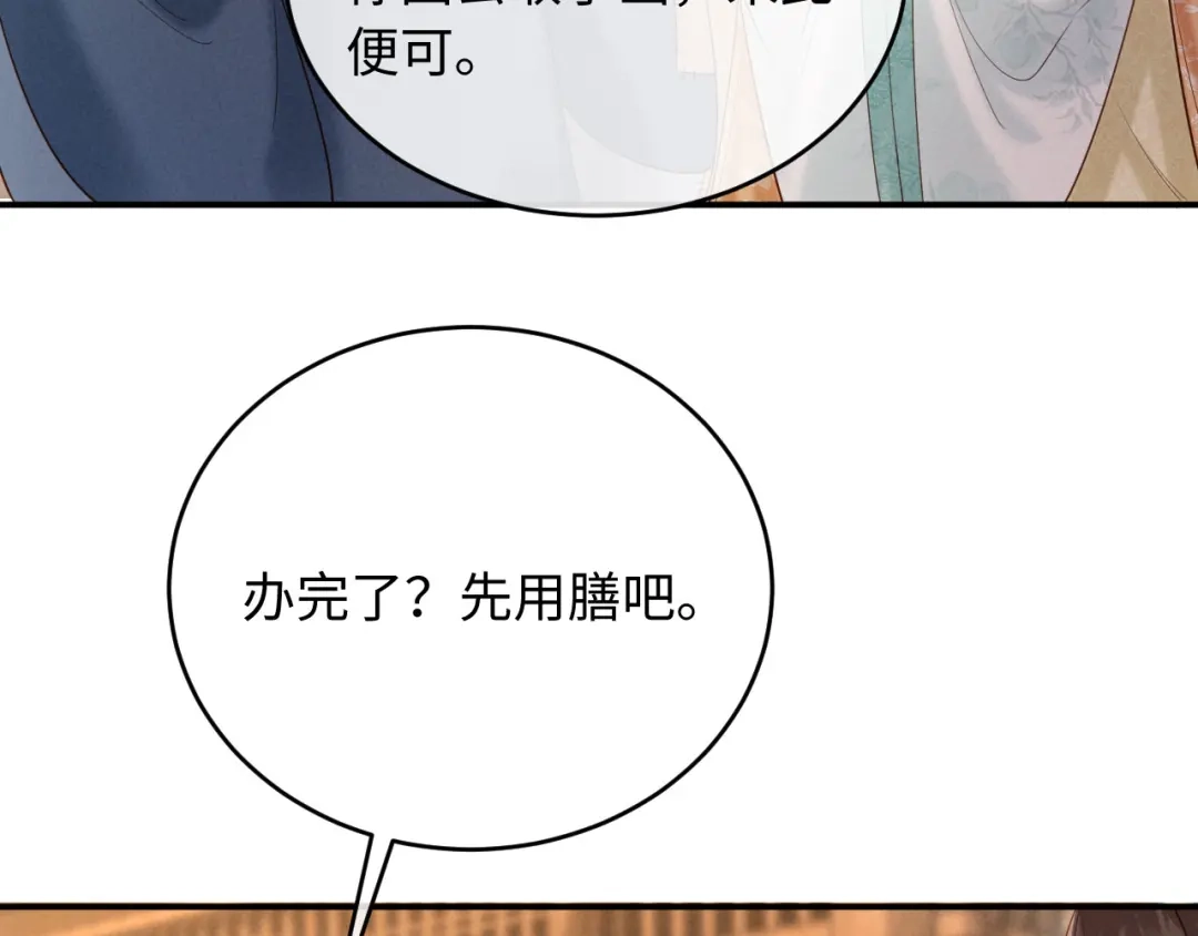 《新婚夜，我怀了督主的崽》第39话 商机 第51页