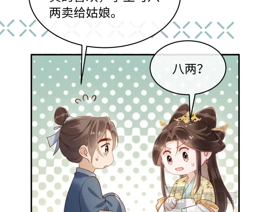 《新婚夜，我怀了督主的崽》第39话 商机 第36页