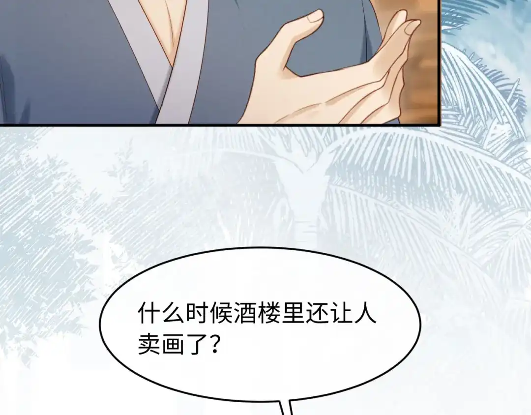 《新婚夜，我怀了督主的崽》第39话 商机 第28页