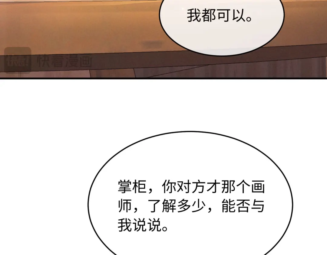 《新婚夜，我怀了督主的崽》第39话 商机 第57页