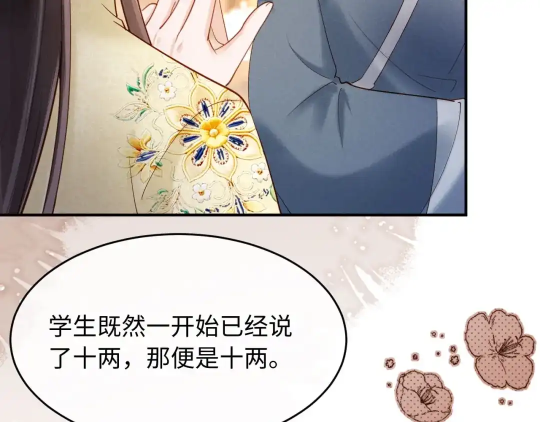《新婚夜，我怀了督主的崽》第39话 商机 第44页